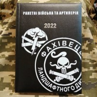 Щоденник Ракетні Війська та Артилерія Фахівець чорний Датований 2022 рік АКЦІЯ