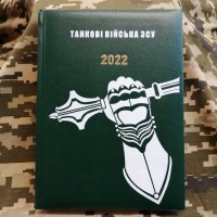 Щоденник Танкові Війська ЗСУ зелений Датований 2022 рік АКЦІЯ