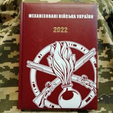 Щоденник Механізовані Війська України бордовий Датований 2022 рік АКЦІЯ