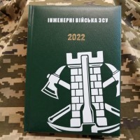 Щоденник Інженерні Війська ЗСУ зелений 2022р АКЦІЯ