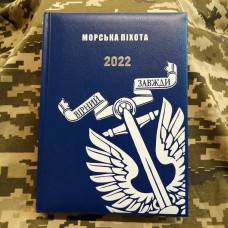 Щоденник Морська Піхота синій Датований 2022 рік АКЦІЯ