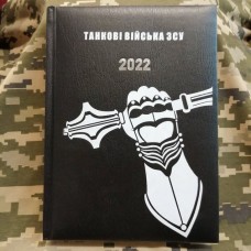 Щоденник Танкові Війська ЗСУ чорний Датований 2022 рік АКЦІЯ
