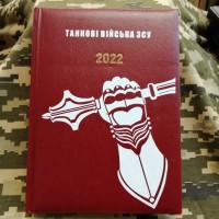 Щоденник Танкові Війська ЗСУ бордовий Датований 2022 рік АКЦІЯ