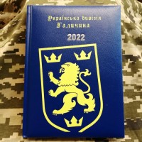 Щоденник Українська дивізія Галичина синій Датований 2022 рік АКЦІЯ