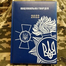 Щоденник Національна Гвардія Тризуб синій Датований 2022 рік АКЦІЯ