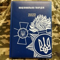 Щоденник Національна Гвардія Тризуб синій Датований 2022 рік АКЦІЯ