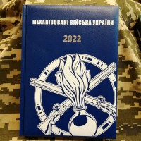 Щоденник Механізовані Війська України синій Датований 2022 рік АКЦІЯ