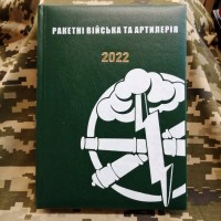 Щоденник Ракетні Війська та Артилерія зелений Датований 2022 рік АКЦІЯ