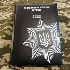 Купить Щоденник Національна Поліція України чорний Датований 2022 рік АКЦІЯ в интернет-магазине Каптерка в Киеве и Украине