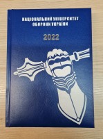 Щоденник Національний Університет Оборони України Танки Датований 2022 рік Синій АКЦІЯ