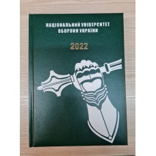 Щоденник Національний Університет Оборони України Танки Датований 2022 рік Зелений АКЦІЯ