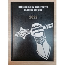 Щоденник Національний Університет Оборони України Танки Датований 2022 рік Чорний АКЦІЯ