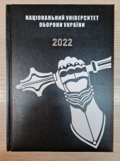 Щоденник Національний Університет Оборони України Танки Датований 2022 рік Чорний АКЦІЯ