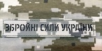 Нашивка Збройні Сили України ММ14 лазерна 