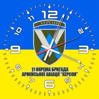 Годинник 11 ОБрАА Херсон (жовто-блакитний)