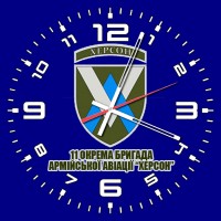 Годинник 11 ОБрАА Херсон (синій)
