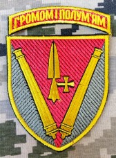 Нарукавний знак 40 Окрема Артилерійська Бригада ім. Великого князя Вітовта