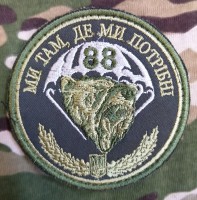 Нарукавний знак 88 ОБМП (олива)