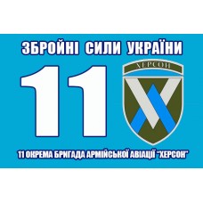 Прапор 11 окрема бригада армійської авіації "Херсон" блакитний варіант з номером та шевроном