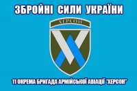 Прапор 11 окрема бригада армійської авіації "Херсон" блакитний варіант збройні сили з шевроном