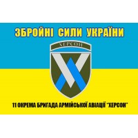 Прапор 11 окрема бригада армійської авіації "Херсон" жовто-блакитний збройні сили з шевроном