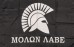 Прапор MOLON LABE зі спартанським шоломом
