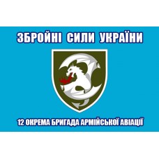 Прапор 12 окрема бригада армійської авіації  блакитний варіант збройні сили з шевроном