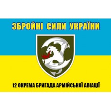Прапор 12 окрема бригада армійської авіації  жовто-блакитний збройні сили з шевроном