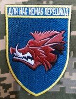 Шеврон 18 Окремий Батальйон Морської Піхоти (кольоровий)
