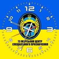 Годинник 73 Морський Центр Спеціальних Операцій (жовто-блакитний старий знак)