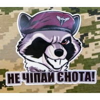 Наліпка ДШВ Єнот-Десантник