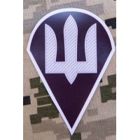 Наліпка Тризуб ДШВ 18см