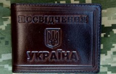 Обкладинка Посвідчення Україна шкіра Prestige (коричнева з люверсом)