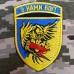 Шеврон 24 окремий штурмовий батальйон «Айдар» (синьо жовтий)