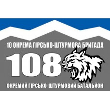 Прапор 108 ОГШБ 10ї ОГШБр