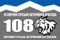 Прапор 108 ОГШБ 10ї ОГШБр