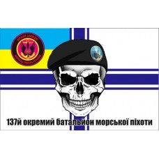 Прапор 137 ОБМП Варіант прапора з черепом в чорному береті