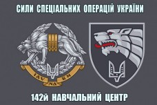 Прапор 142-й навчальний центр Сили Спеціальних Операцій