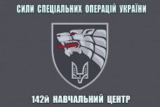 Купить Прапор 142-й навчальний центр ССО в интернет-магазине Каптерка в Киеве и Украине