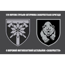 Прапор 4 ОМПБ 128 ОГШБр (Сірий) 