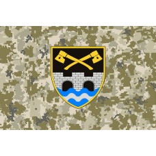 Прапор 534 окремий інженерно-саперний батальйон ЗСУ (піксель)