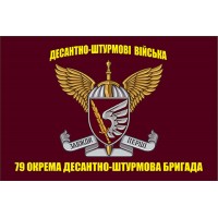 Прапор 79 ОДШБр ДШВ кольору марун з знаком бригади