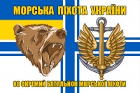 Прапор 88 ОБМП Морська Піхота України (ВМСУ)