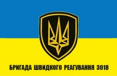 Купить Прапор Бригада Швидкого Реагування 3018 в интернет-магазине Каптерка в Киеве и Украине