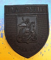Шеврон Патруль Київська область (чорний)