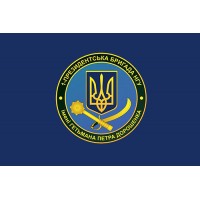 Прапор 1 Президентська бригада оперативного призначення ім. гетьмана Петра Дорошенка НГУ (знак, синій)