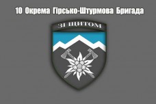 Прапор 10 ОГШБр з новим знаком бригади з девізом Зі щитом (сірий)