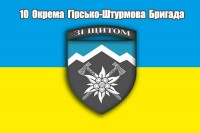Прапор 10 ОГШБр з новим знаком бригади з девізом Зі щитом