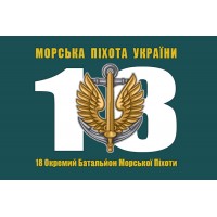 Прапор 18 ОБМП Морська пiхота України