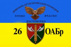 Прапор Дивізіон Артилерійської Розвідки 26 ОАБр